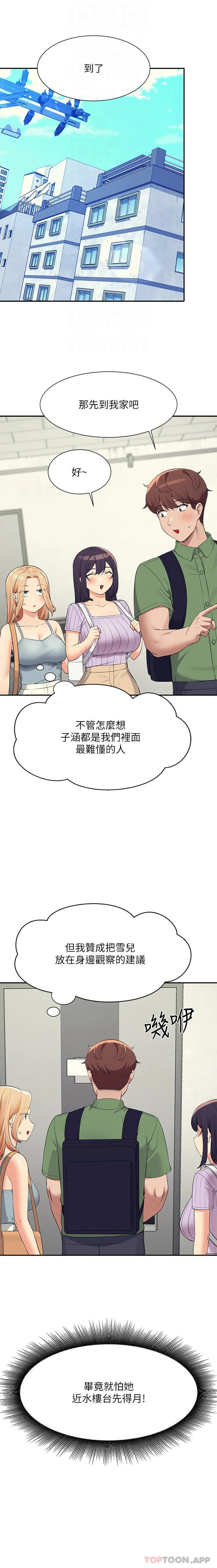 谁说理组没正妹 - 韩国漫画 第81话-学长专属的比基尼秀