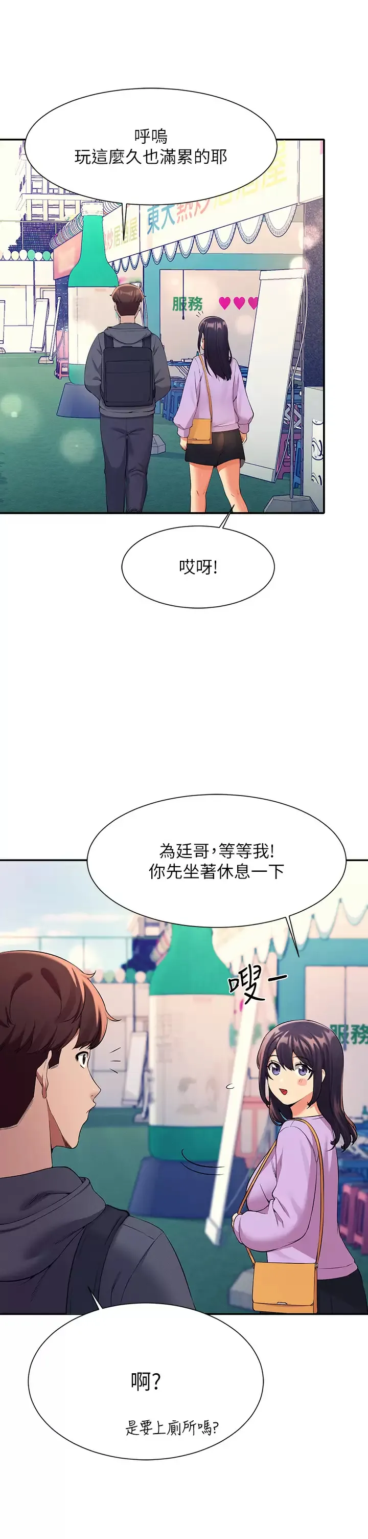 谁说理组没正妹 - 韩国漫画 第47话 理科公主重出江湖