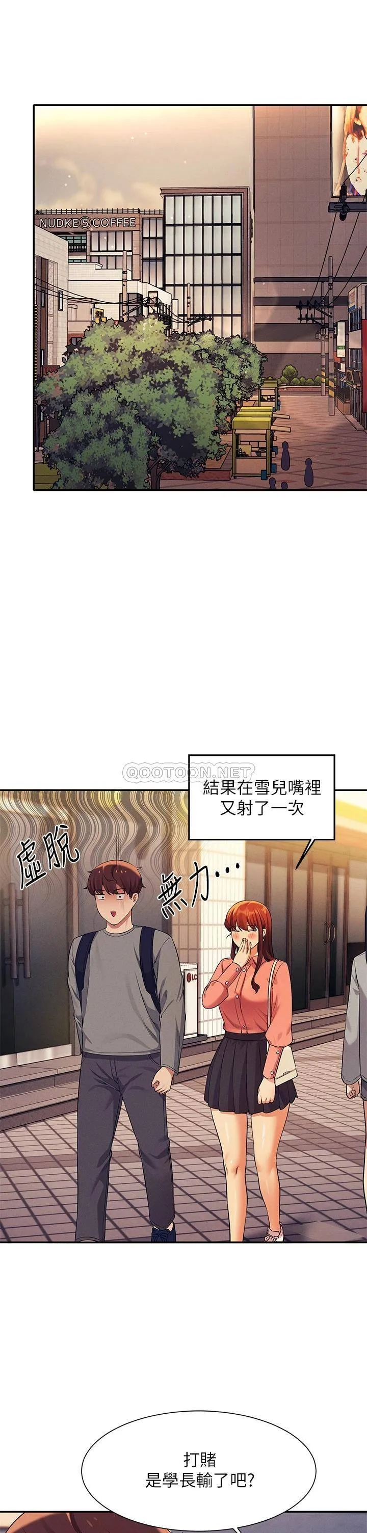 谁说理组没正妹 - 韩国漫画 第45话 我来用嘴帮你清干净