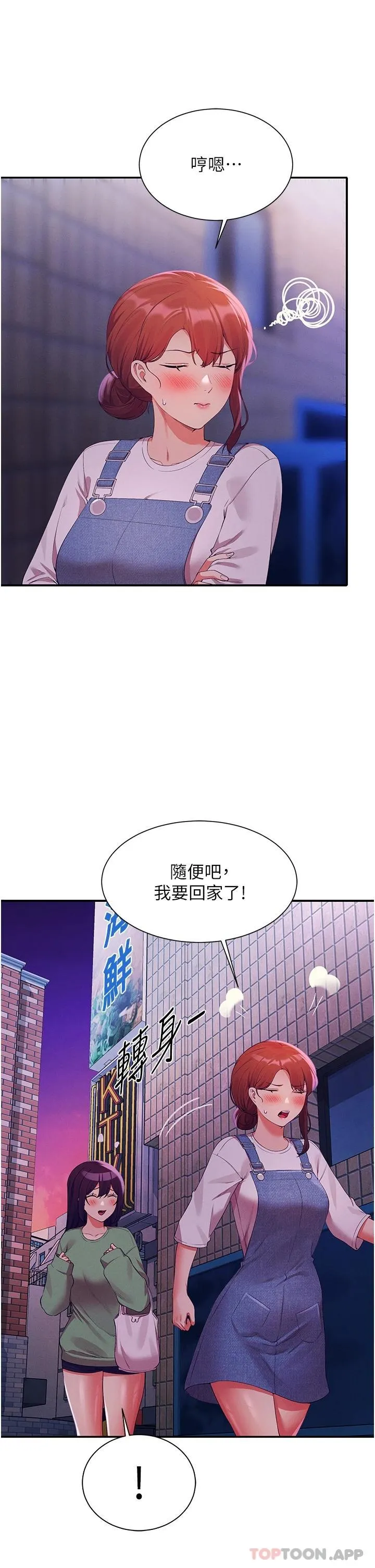 谁说理组没正妹 - 韩国漫画 第67话 做完上次被打断的事吧!