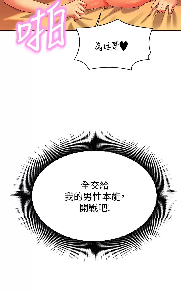 谁说理组没正妹 - 韩国漫画 第65话 把葛格的棒棒插进来♥