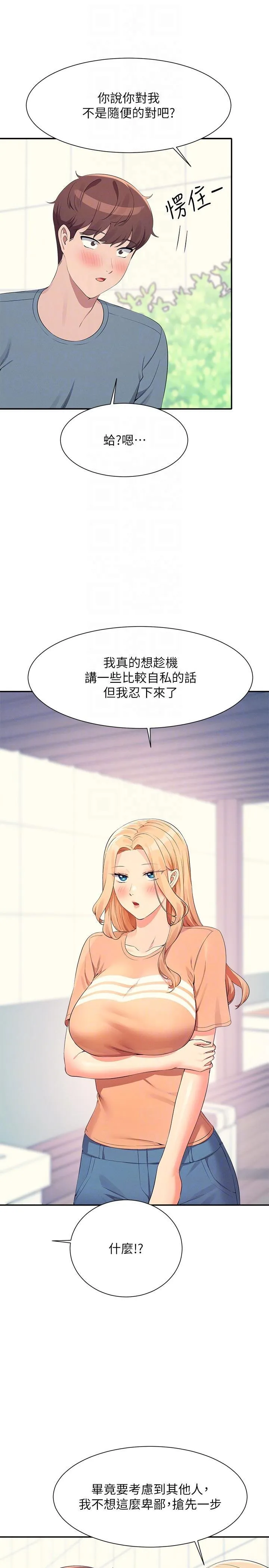 谁说理组没正妹 - 韩国漫画 第103话 满车的理组女神