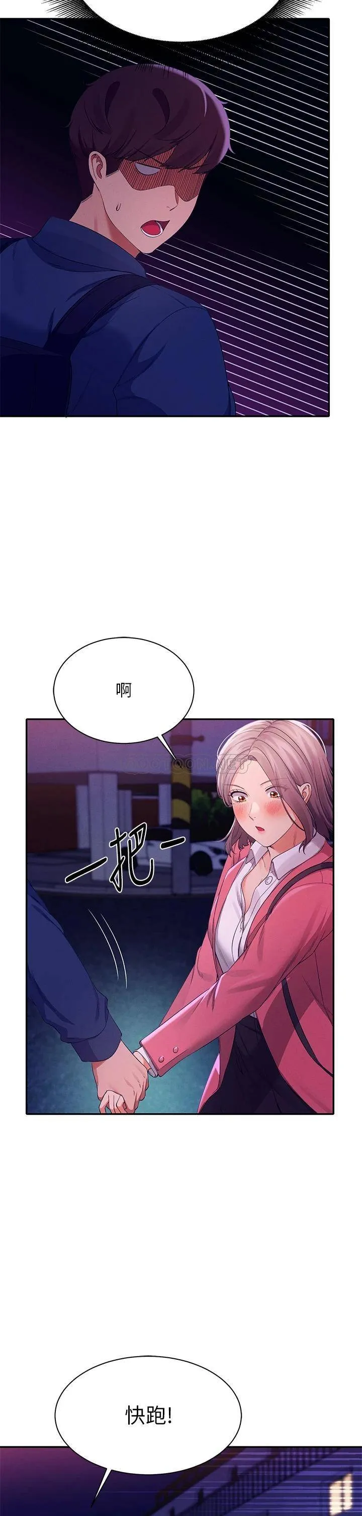 谁说理组没正妹 - 韩国漫画 第39话 全身湿透的正妹教授