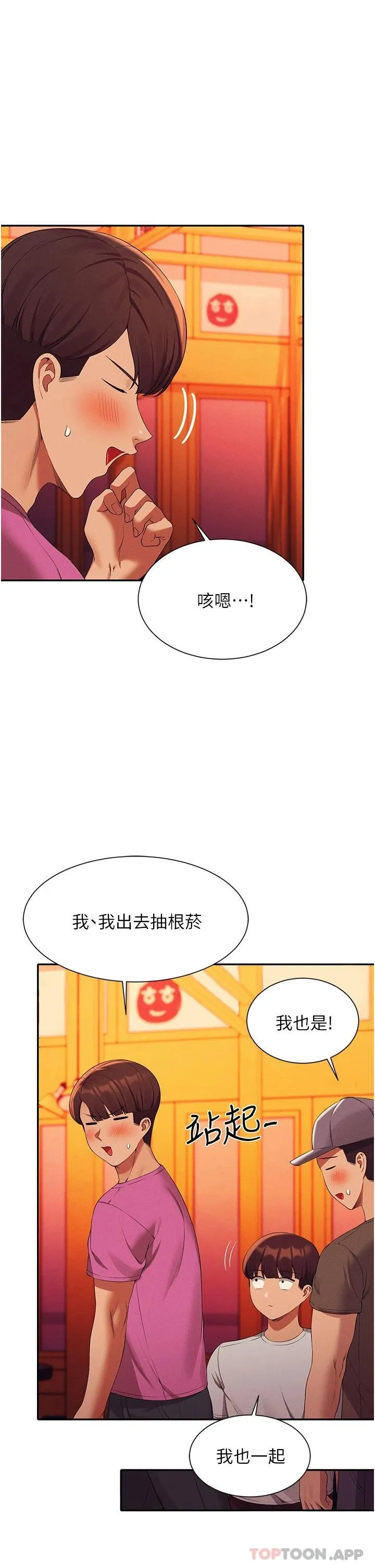 谁说理组没正妹 - 韩国漫画 第61话 突发状况