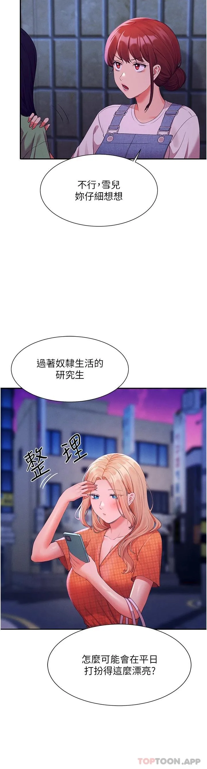 谁说理组没正妹 - 韩国漫画 第67话 做完上次被打断的事吧!