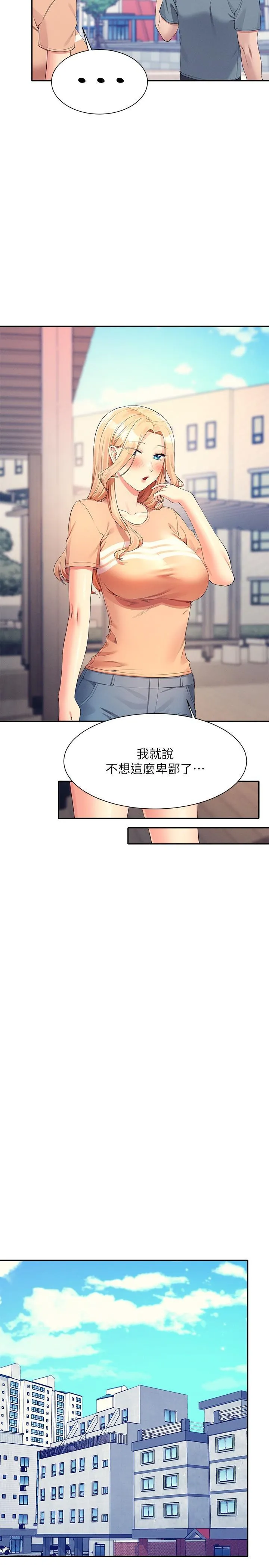 谁说理组没正妹 - 韩国漫画 第103话 满车的理组女神