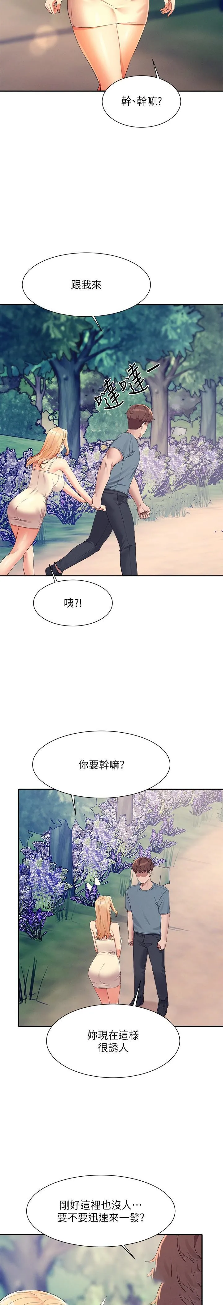 谁说理组没正妹 - 韩国漫画 第104话 充满弹性的屁股