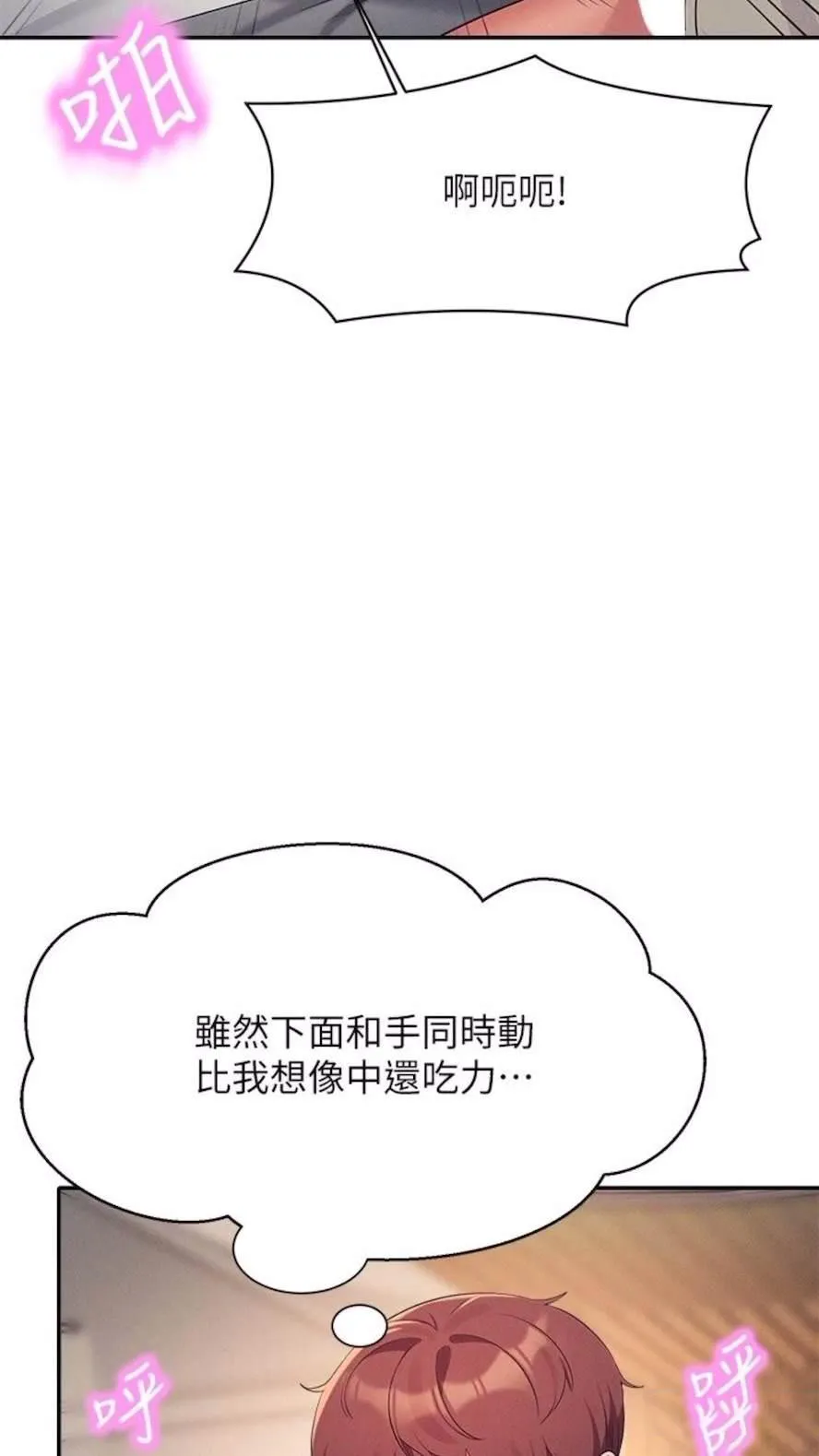 谁说理组没正妹 - 韩国漫画 第123话_尽情享用我的屁股