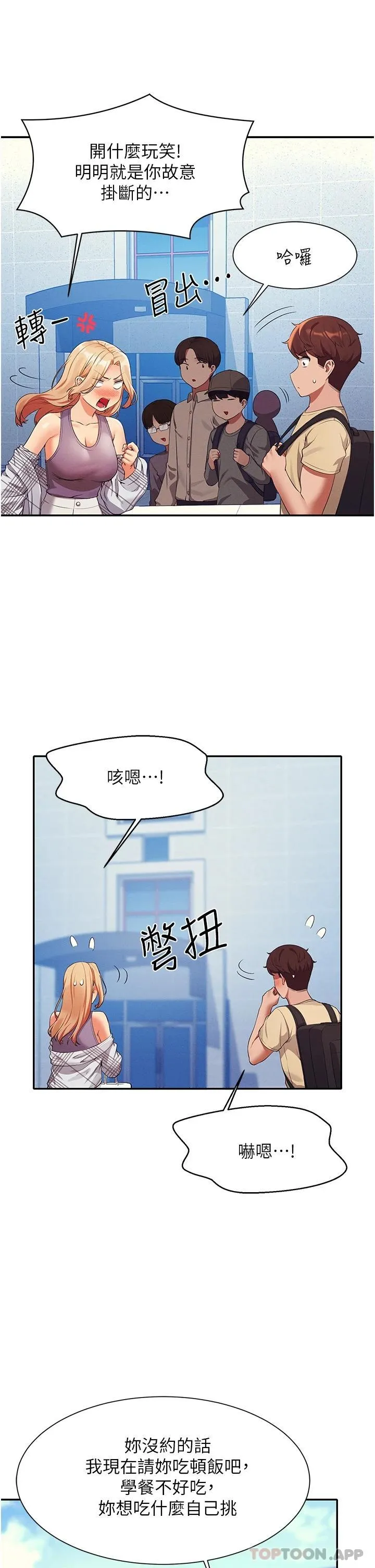 谁说理组没正妹 - 韩国漫画 第59话 这算是约会吗?