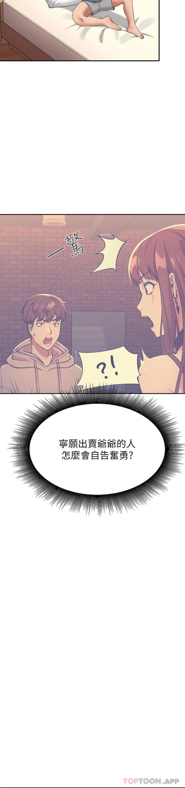 谁说理组没正妹 - 韩国漫画 第74话-好姐姐带你上天堂