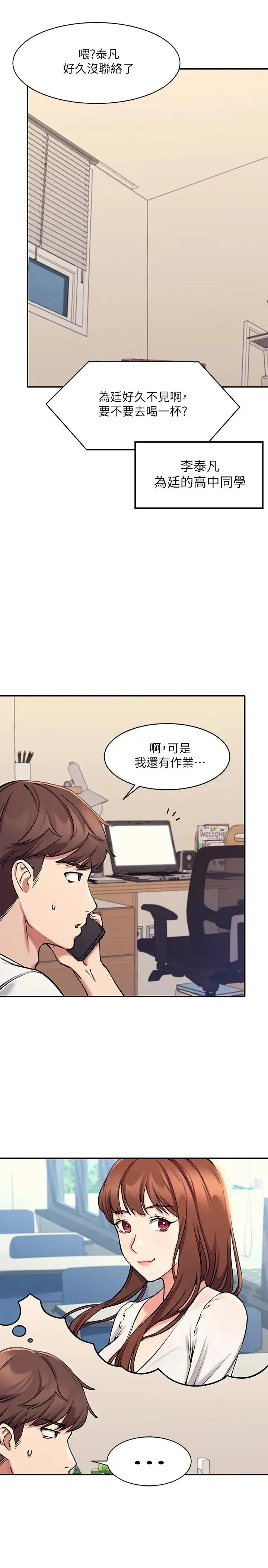 谁说理组没正妹 - 韩国漫画 第1话 理组清纯正妹的秘密