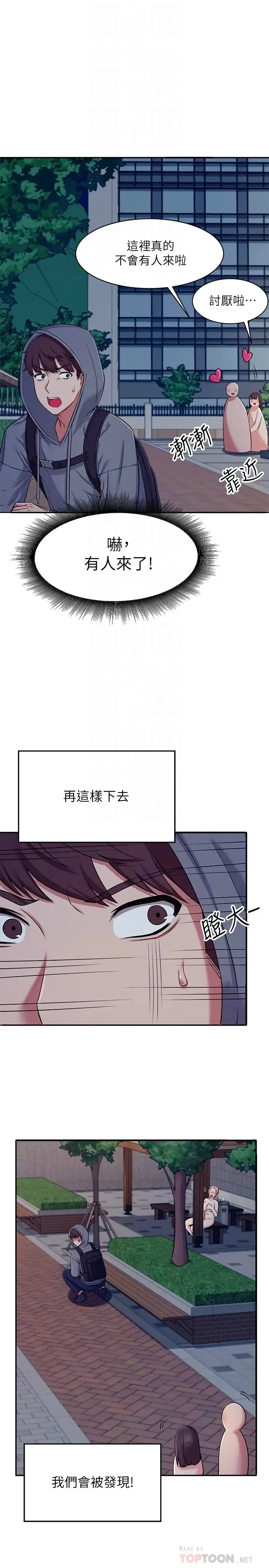 谁说理组没正妹 - 韩国漫画 第4话 户外让我更兴奋了…