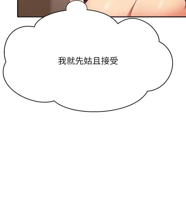 谁说理组没正妹 - 韩国漫画 第133话-雪儿強烈的佔有欲