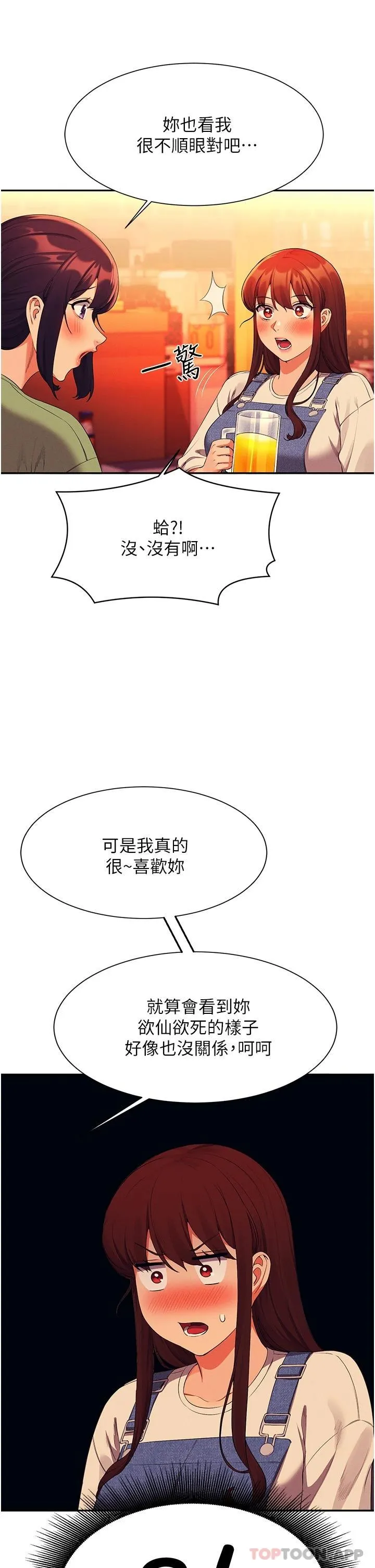 谁说理组没正妹 - 韩国漫画 第60话 显露内心的女孩们