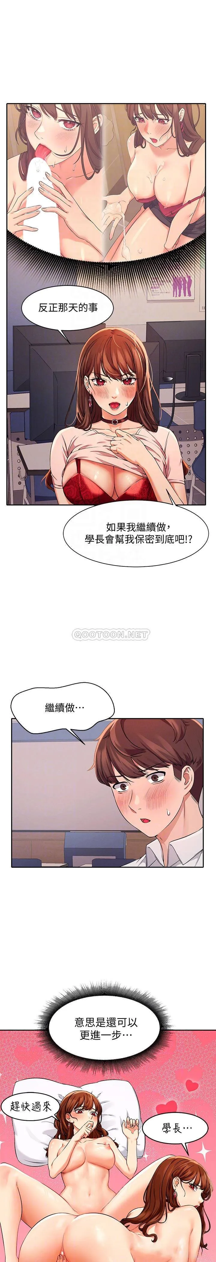 谁说理组没正妹 - 韩国漫画 第9话 学长，让我彻底满足你