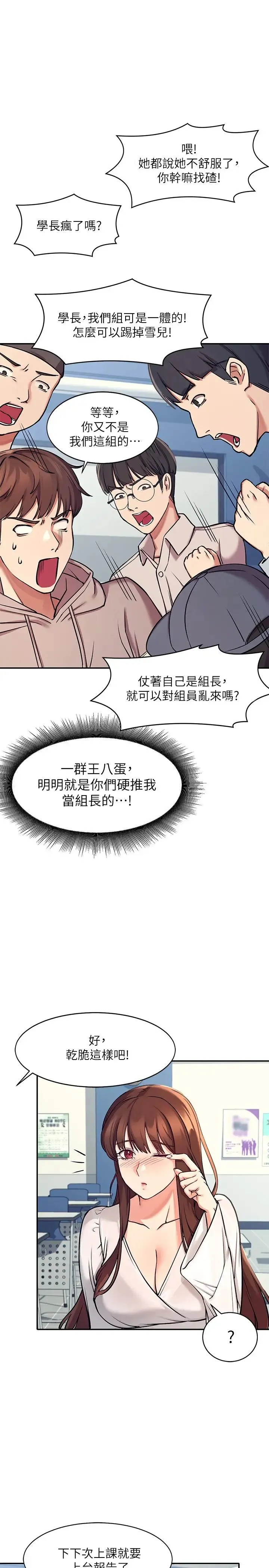 谁说理组没正妹 - 韩国漫画 第1话 理组清纯正妹的秘密