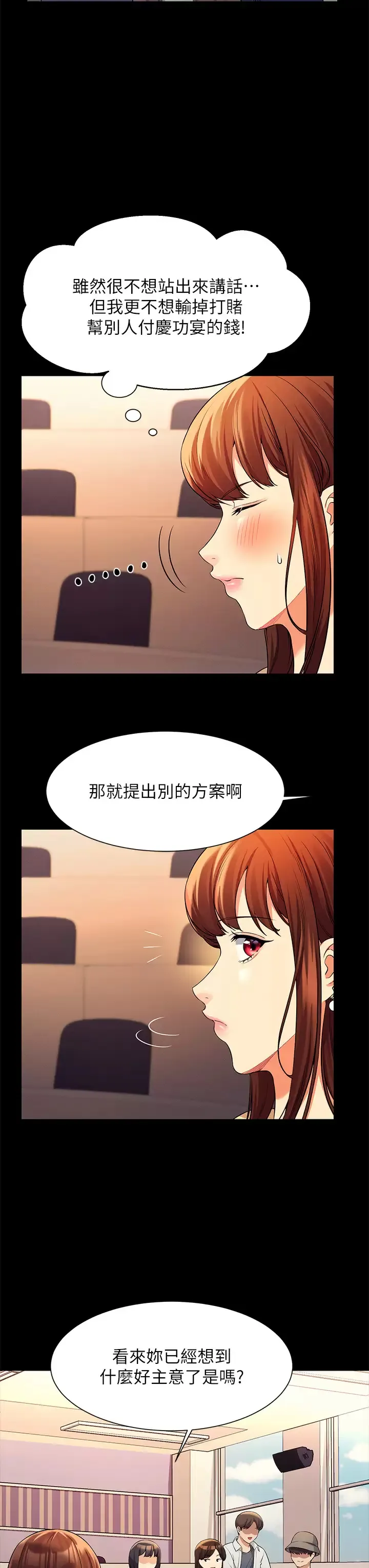 谁说理组没正妹 - 韩国漫画 第46话 不准对子涵出手喔!