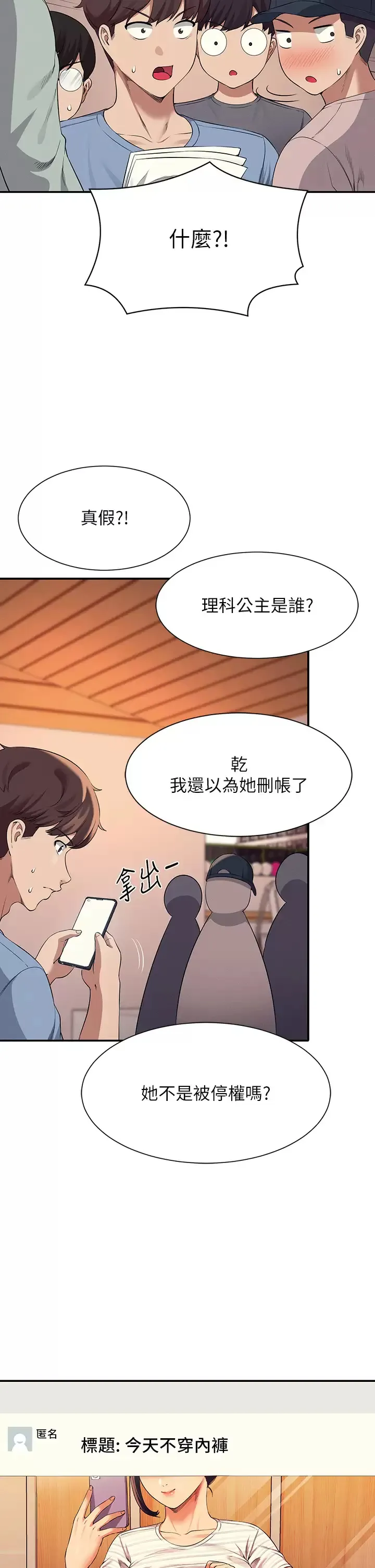 谁说理组没正妹 - 韩国漫画 第47话 理科公主重出江湖