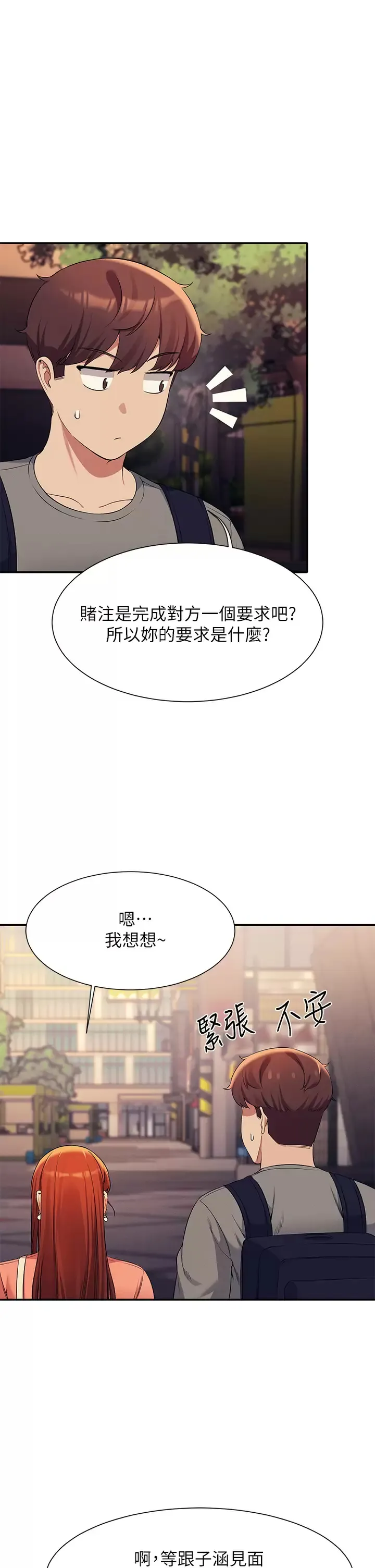 谁说理组没正妹 - 韩国漫画 第46话 不准对子涵出手喔!