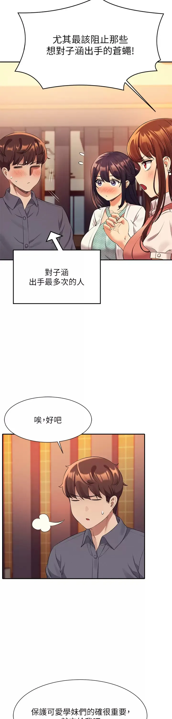 谁说理组没正妹 - 韩国漫画 第46话 不准对子涵出手喔!