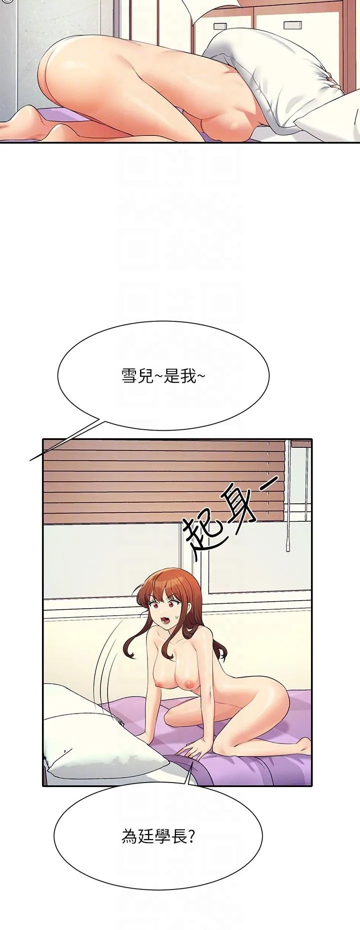 谁说理组没正妹 - 韩国漫画 第100话-告白之后去海边约会