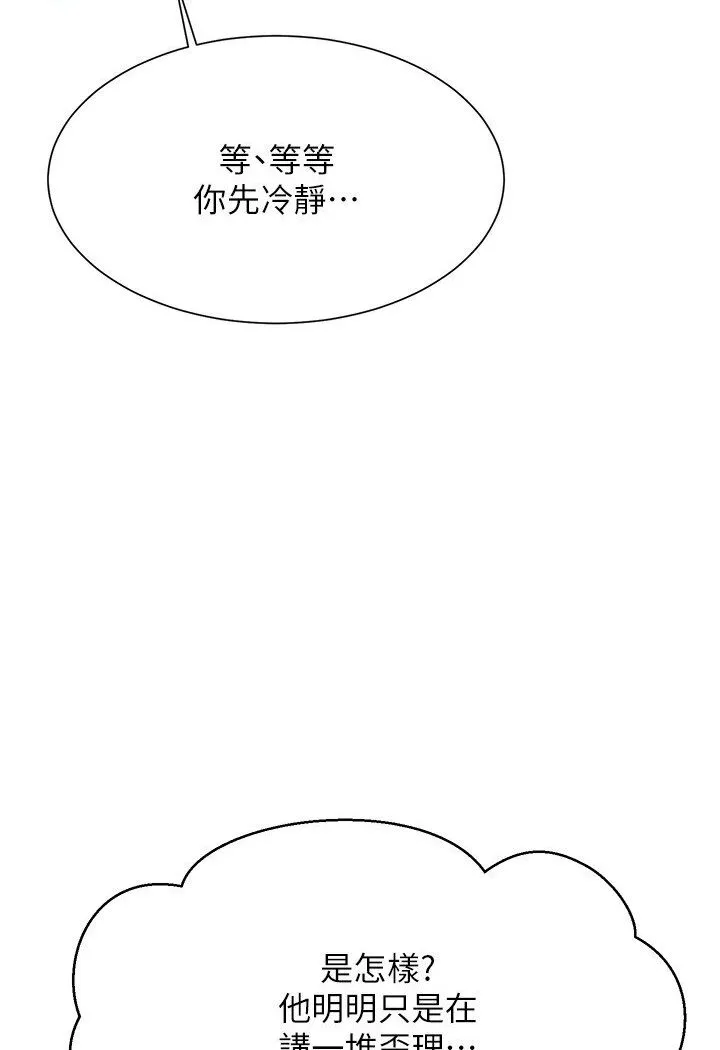 谁说理组没正妹 - 韩国漫画 第129话-被拒绝就来找我讨拍吧