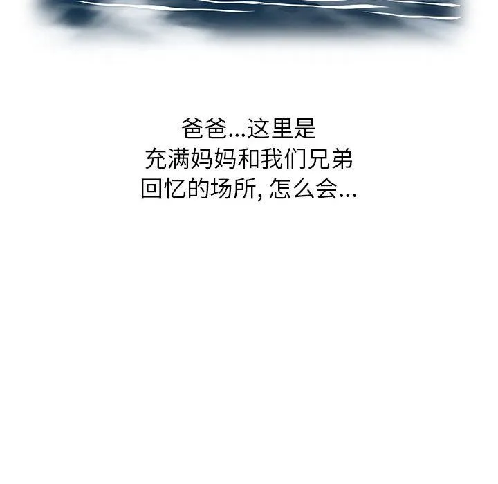 我的继母是寡妇 我的继母是寡妇：第3话