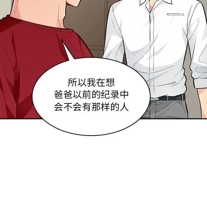 我的继母是寡妇 第 45 话