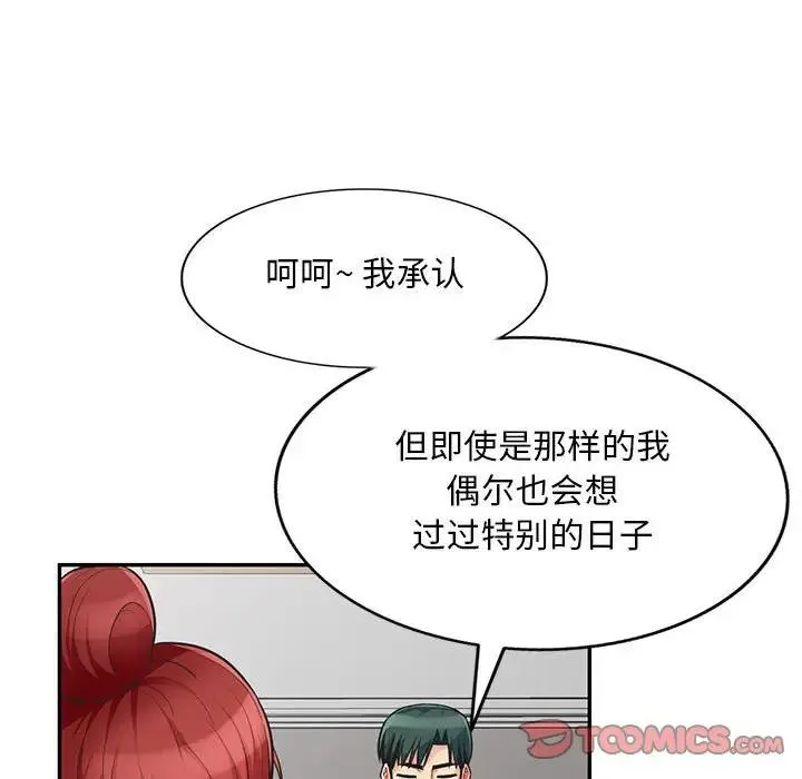 我的继母是寡妇 第 48 话