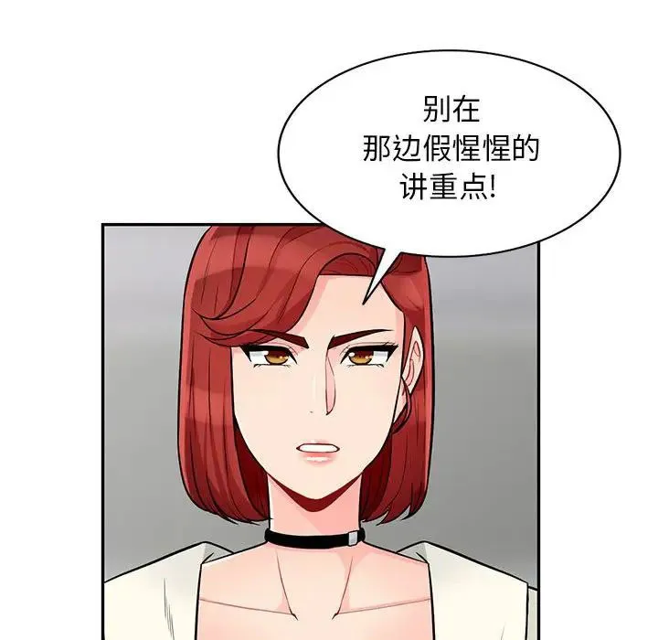 我的继母是寡妇 第 38 话