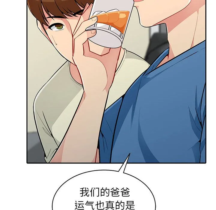 我的继母是寡妇 我的继母是寡妇：第2话
