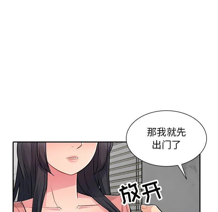 我的继母是寡妇 我的继母是寡妇：第8话