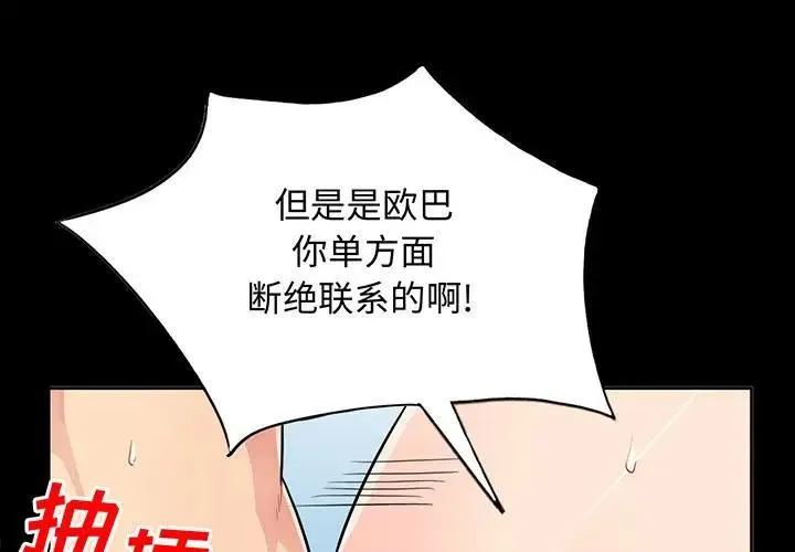 我的继母是寡妇 第 36 话