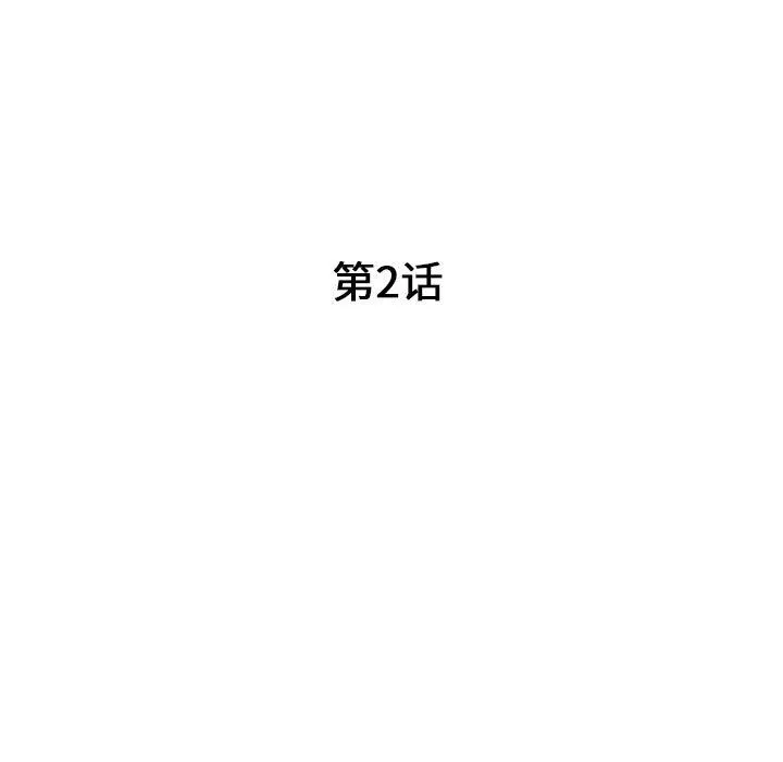 我的继母是寡妇 我的继母是寡妇：第2话