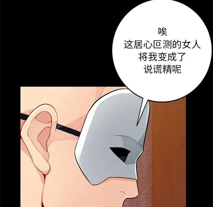 我的继母是寡妇 第 37 话