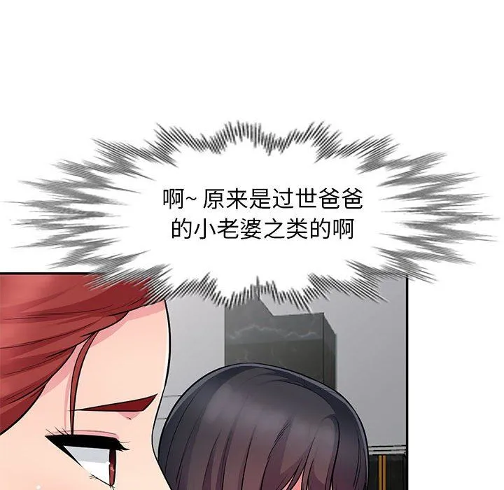 我的继母是寡妇 我的继母是寡妇：第8话