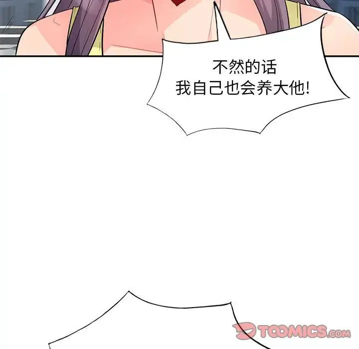 我的继母是寡妇 第 42 话