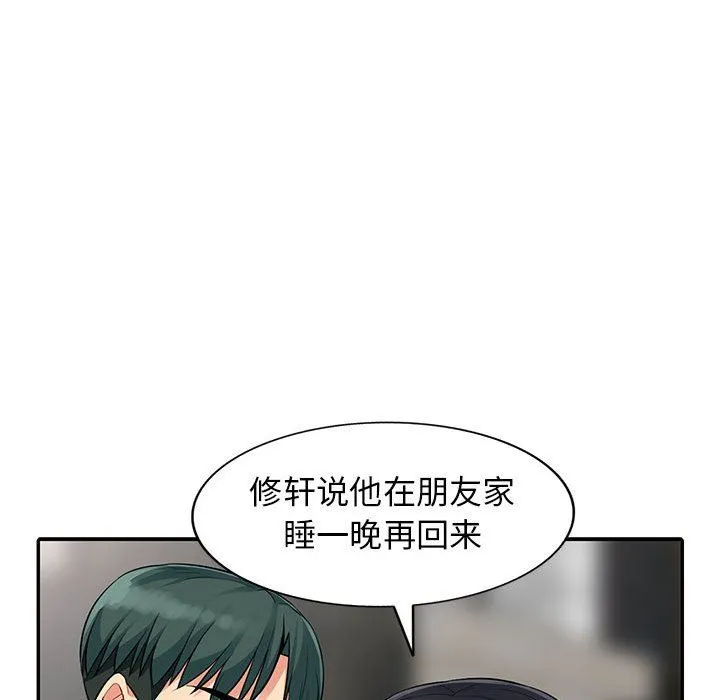 我的继母是寡妇 我的继母是寡妇：第11话