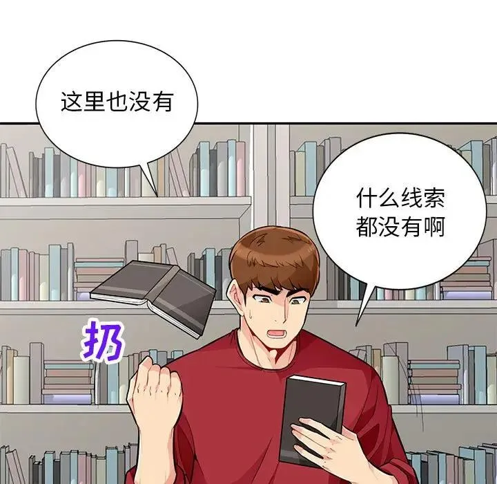 我的继母是寡妇 第 45 话