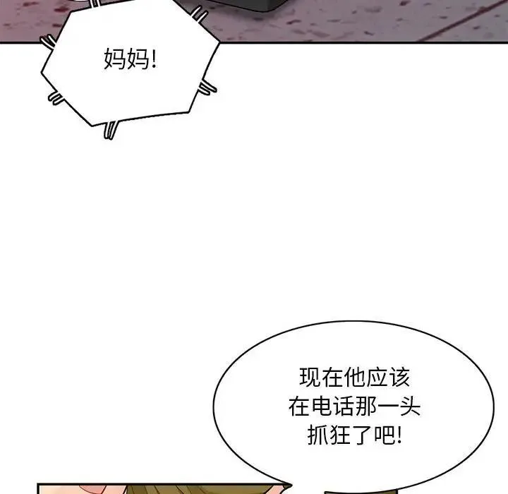 我的继母是寡妇 第 44 话