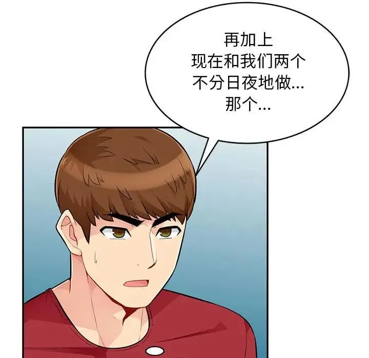 我的继母是寡妇 第 45 话