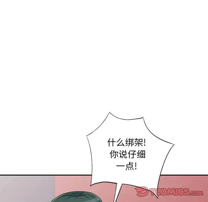 我的继母是寡妇 第 45 话