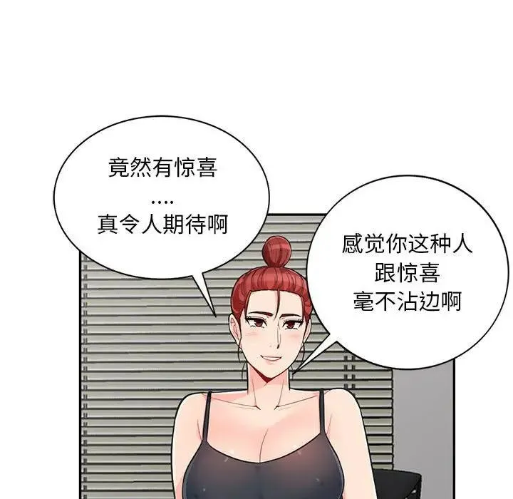 我的继母是寡妇 第 48 话