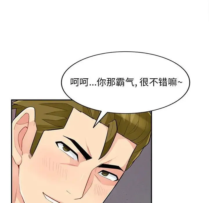 我的继母是寡妇 第 42 话