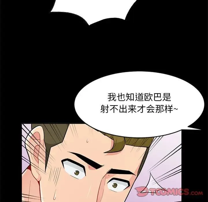 我的继母是寡妇 第 35 话