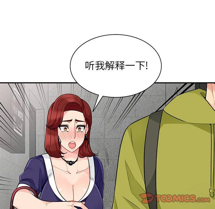 我的继母是寡妇 我的继母是寡妇：第26话