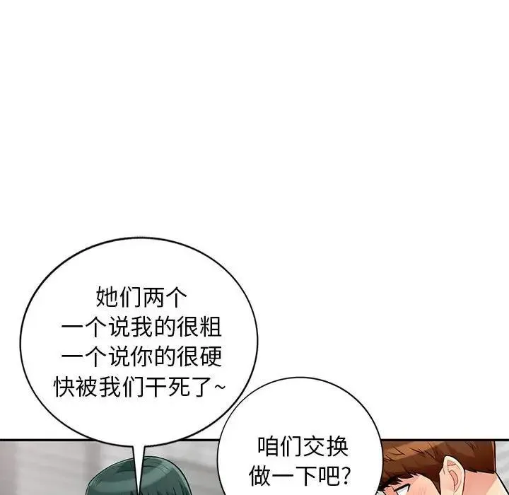 我的继母是寡妇 第 49 话