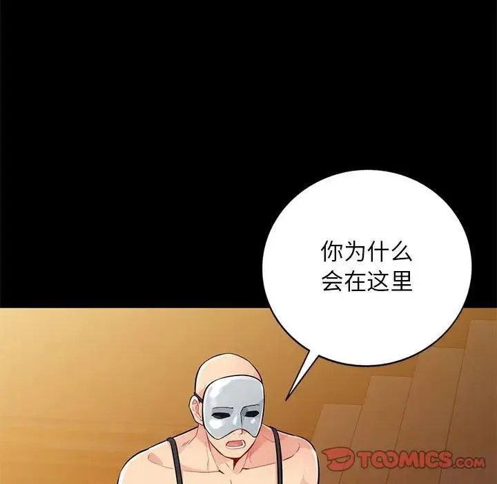 我的继母是寡妇 第 37 话