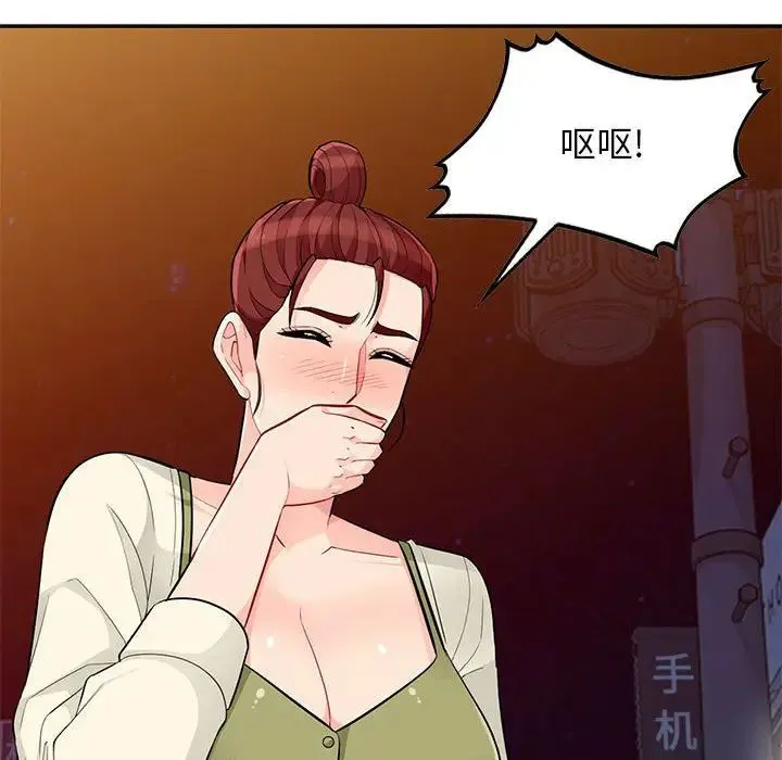 我的继母是寡妇 第 42 话