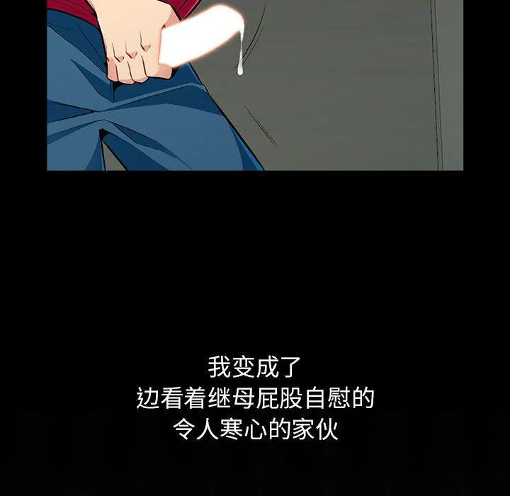 我的继母是寡妇 我的继母是寡妇：第3话